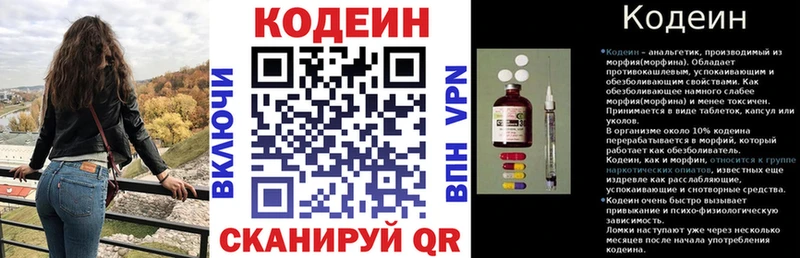 Codein напиток Lean (лин)  Купить закладки  Анадырь 